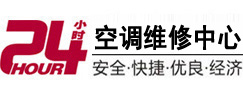 安丘24小时空调维修服务中心